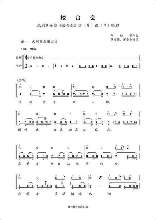 越剧折子戏《楼台会》鼓板与唱腔之曲一