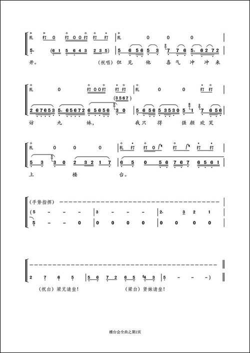 越剧折子戏《楼台会》鼓板与唱腔之曲一