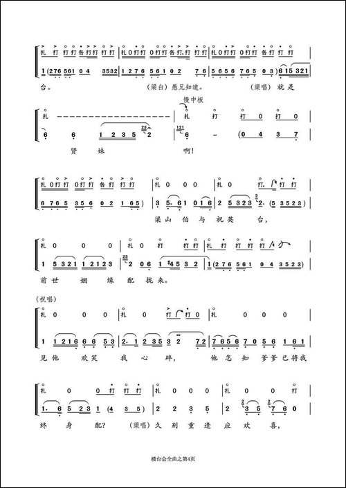 越剧折子戏《楼台会》鼓板与唱腔之曲二