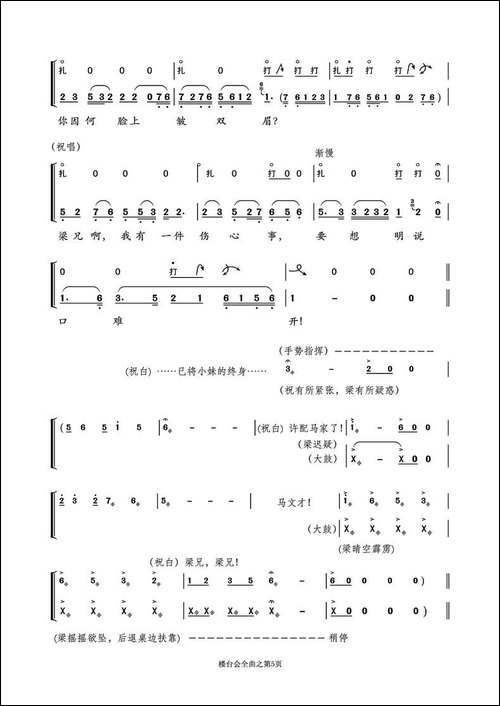越剧折子戏《楼台会》鼓板与唱腔之曲二