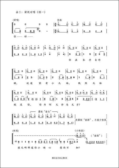 越剧折子戏《楼台会》鼓板与唱腔之曲三