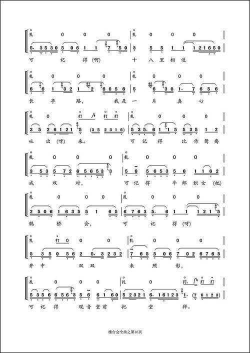 越剧折子戏《楼台会》鼓板与唱腔之曲五