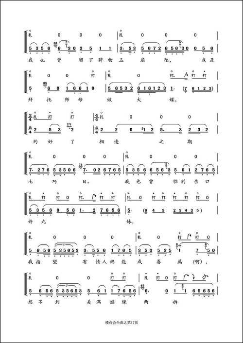越剧折子戏《楼台会》鼓板与唱腔之曲五