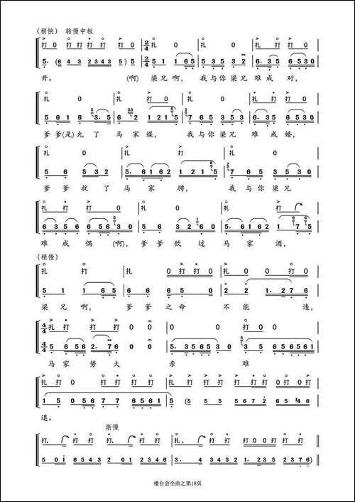 越剧折子戏《楼台会》鼓板与唱腔之曲五