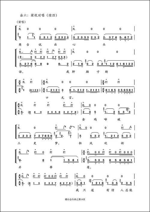越剧折子戏《楼台会》鼓板与唱腔之曲六