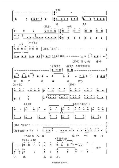 越剧折子戏《楼台会》鼓板与唱腔之曲六