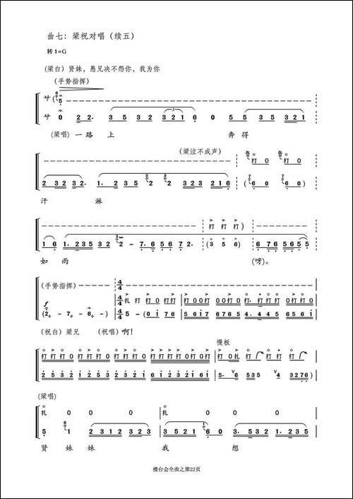 越剧折子戏《楼台会》鼓板与唱腔之曲七