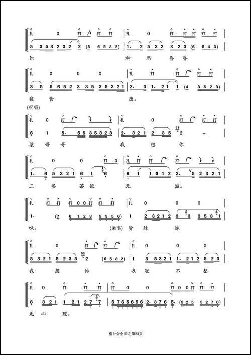 越剧折子戏《楼台会》鼓板与唱腔之曲七