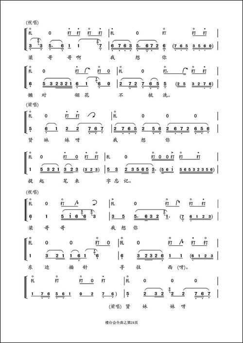 越剧折子戏《楼台会》鼓板与唱腔之曲七