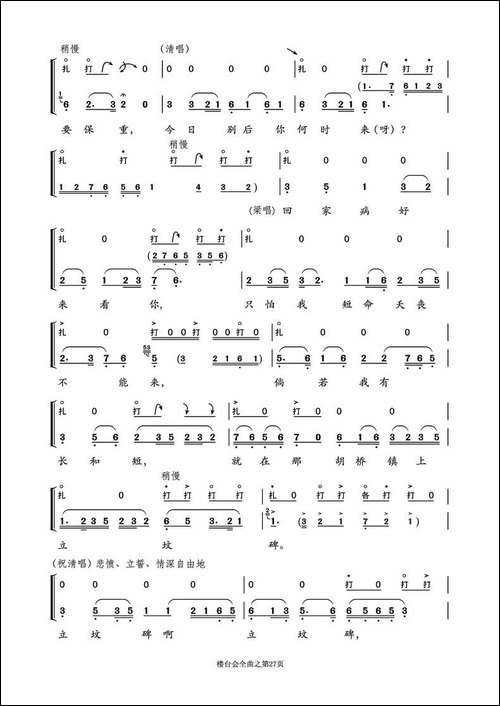 越剧折子戏《楼台会》鼓板与唱腔之曲七