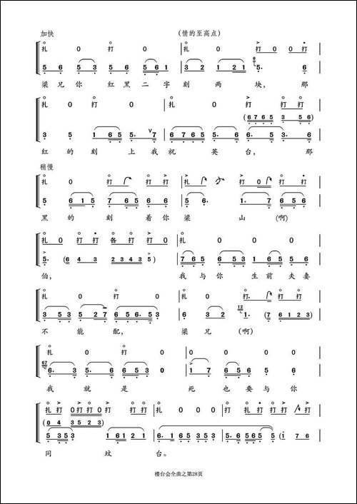 越剧折子戏《楼台会》鼓板与唱腔之曲七