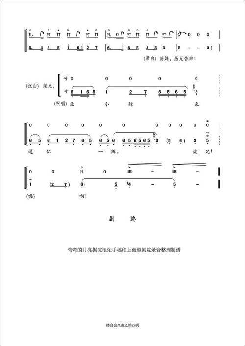 越剧折子戏《楼台会》鼓板与唱腔之曲七