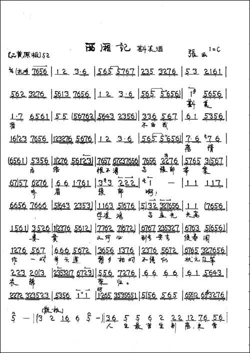 京剧《西厢记》莺莺唱段4首