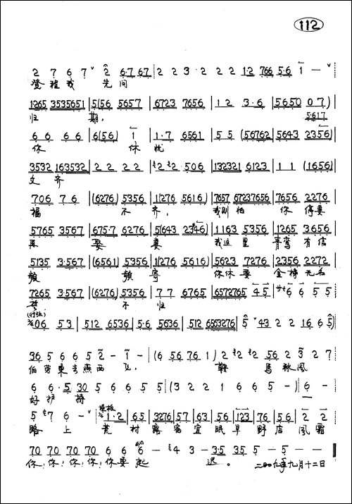 京剧《西厢记》莺莺唱段4首