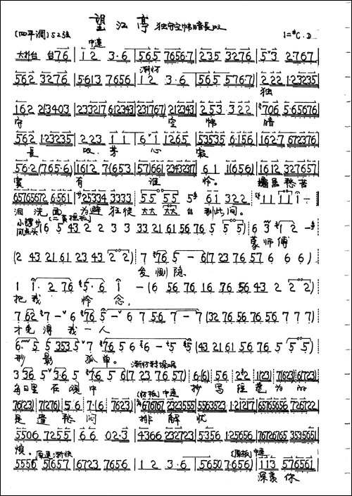京剧《望江亭》谭记儿唱段4首