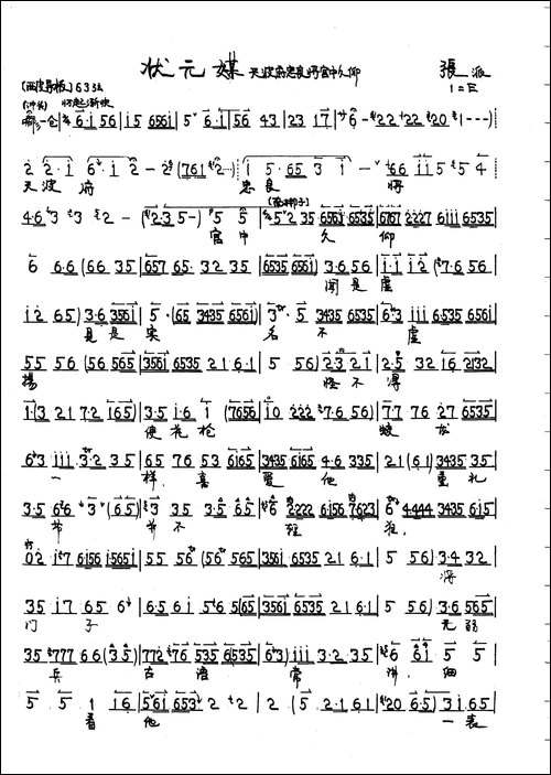 京剧《状元媒》柴郡主唱段首