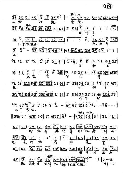 京剧《状元媒》柴郡主唱段首