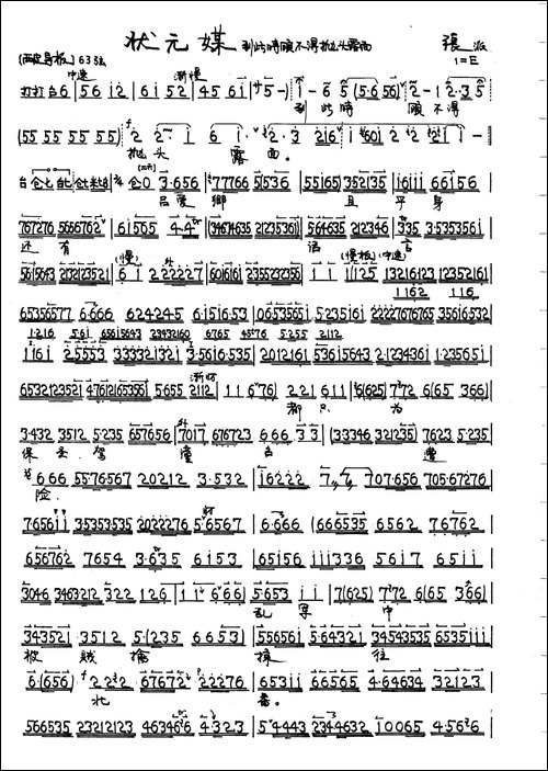 京剧《状元媒》柴郡主唱段首