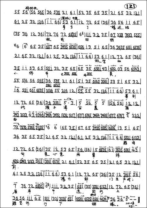 京剧《状元媒》柴郡主唱段首