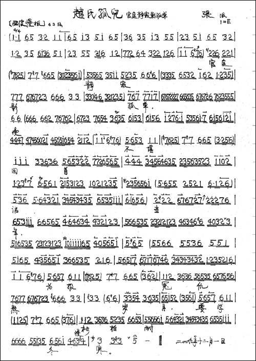 宫廷静寂影孤单-京剧《赵氏孤儿》公主唱段