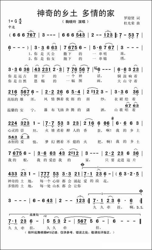 神奇的乡土-多情的家