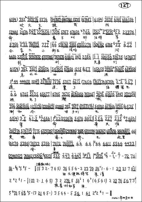 子胥一言来提醒-京剧《楚宫恨》唱段