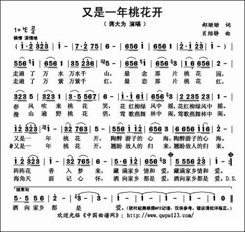 又是一年桃花开-郝珊珊词-肖绍静曲