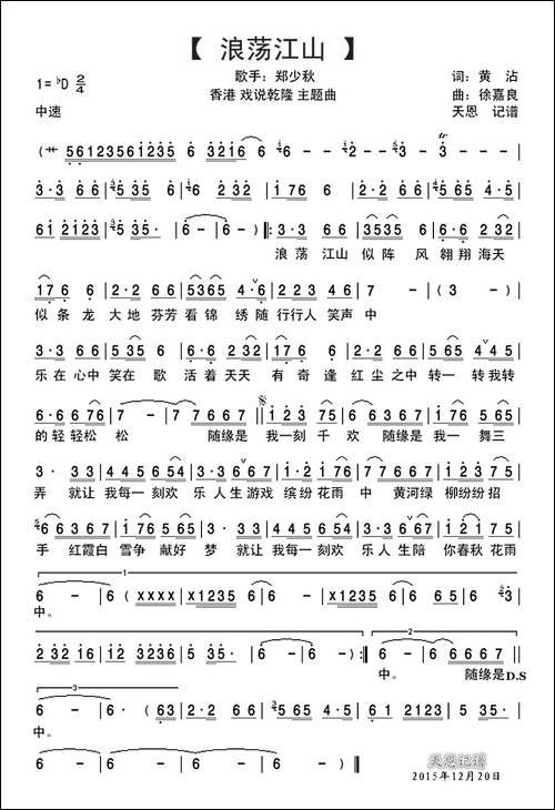 浪荡江山-香港电视剧《戏说乾隆》主题曲
