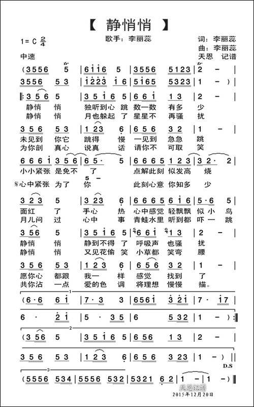 静悄悄-李丽蕊词-李丽蕊曲
