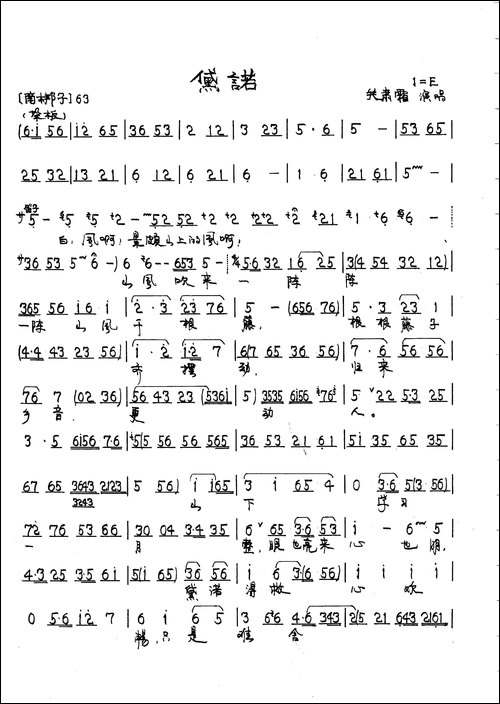 山风吹来一阵阵-京剧《黛诺》黛诺唱段