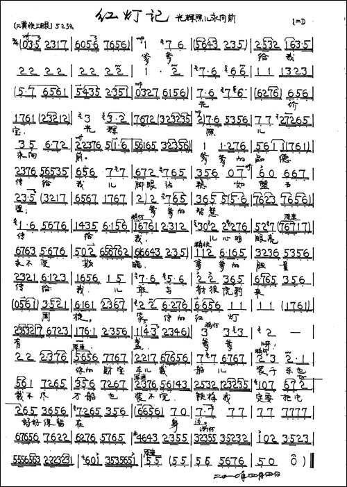 京剧《红灯记》李铁梅-旦唱段6首