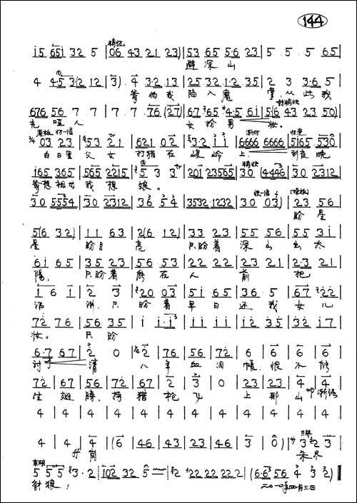 只盼深山出太阳-京剧《智取威虎山》选段