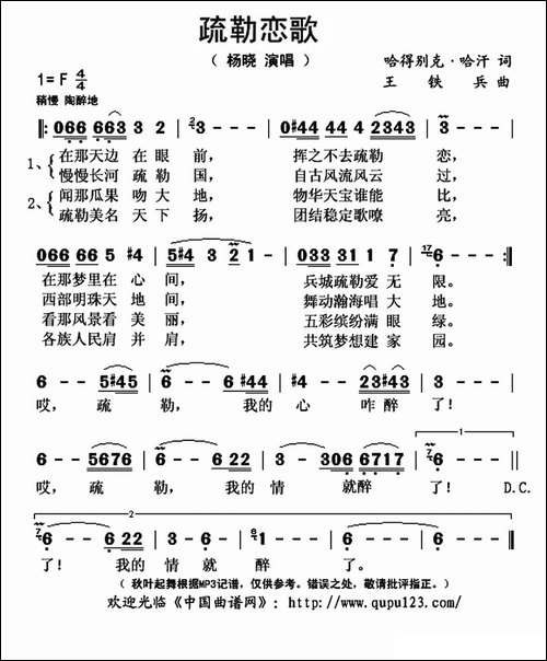 疏勒恋歌