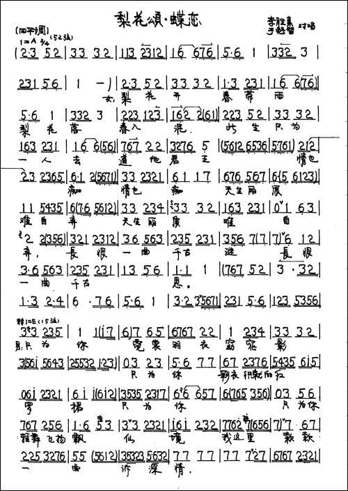 梨花颂·蝶恋