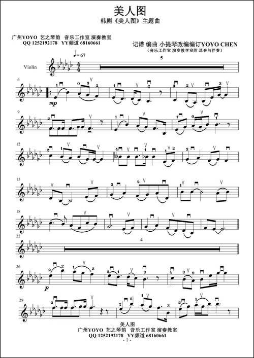 美人图-小提琴谱韩剧《美人图》主题曲