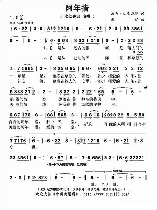 阿年措