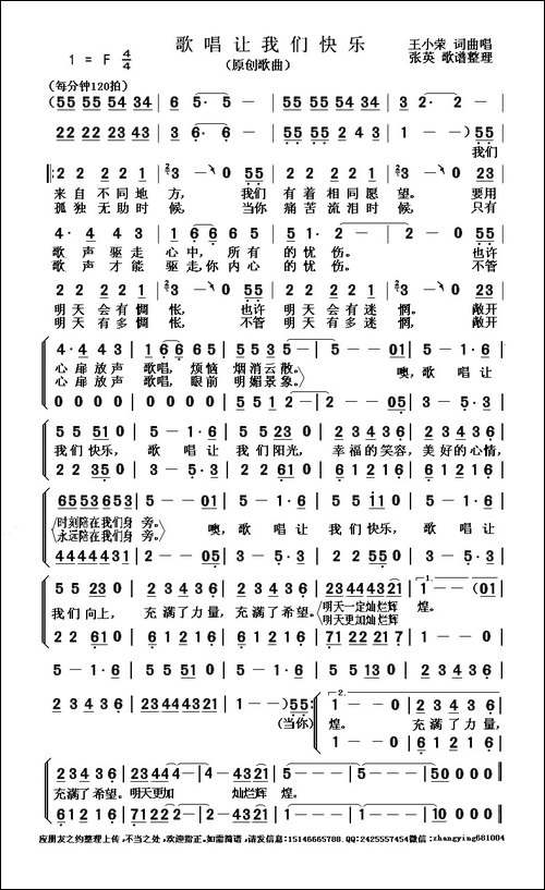 歌唱让我们快乐-王小荣词曲唱