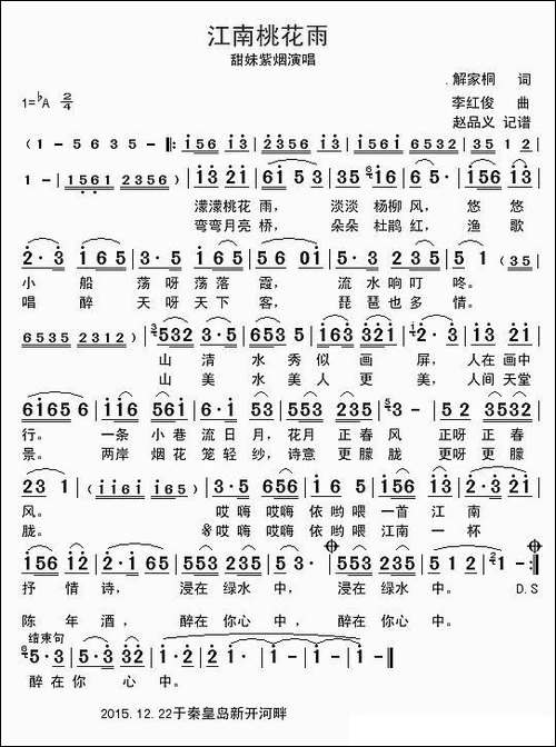 江南桃花雨