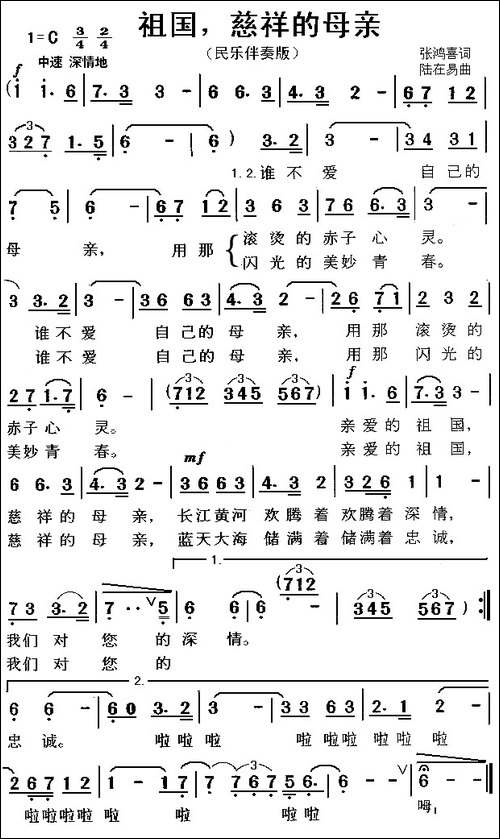 祖国慈祥的母亲