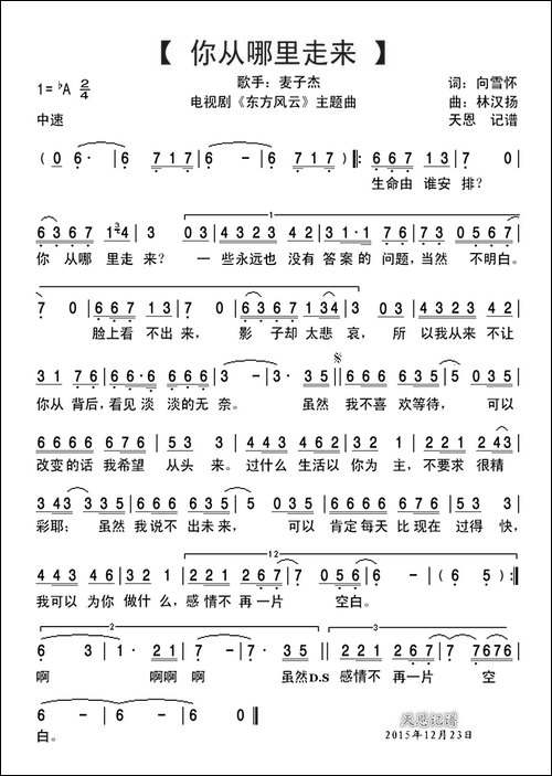 你从哪里走来-电视剧《-东方风云-》主题歌