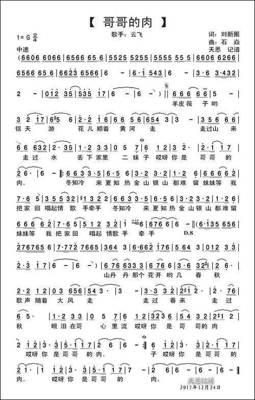 哥哥的肉-云飞演唱