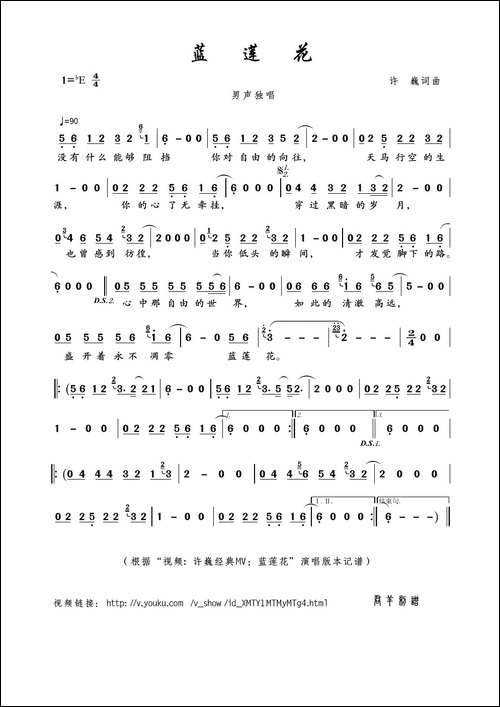 蓝莲花-许巍词曲