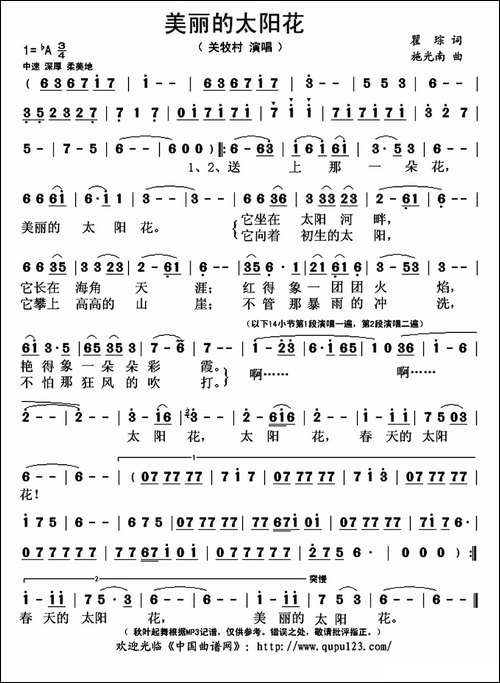 美丽的太阳花-瞿琮词-施光南曲