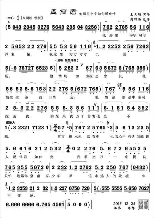 他那里字字句句诉衷情-越剧《孟丽君》孟丽君唱段