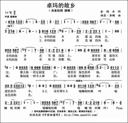 卓玛的故乡-金鸿为词-纳苏·李鹏曲
