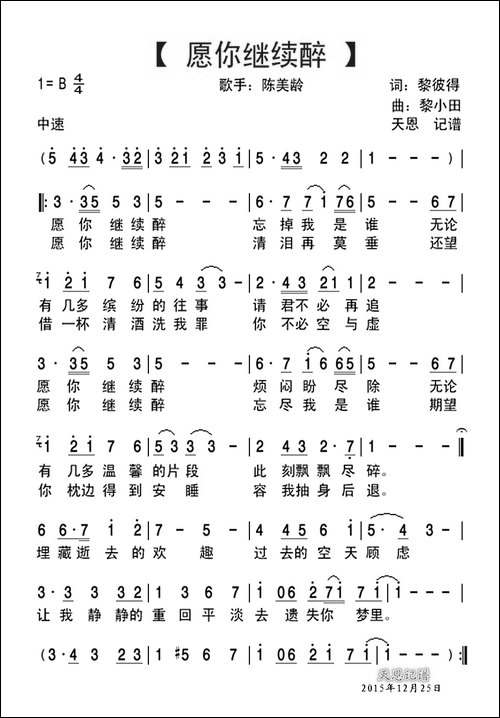 愿你继续醉