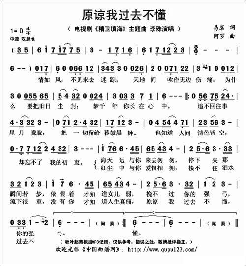 原谅我过去不懂-电视剧《精卫填海》主题曲