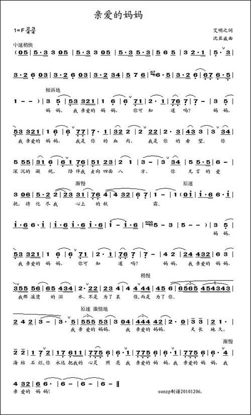 亲爱的妈妈-艾明之词-沈亚威曲