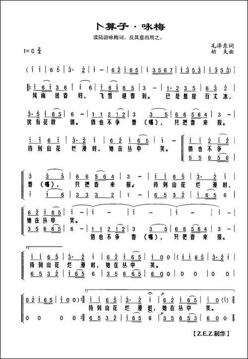 卜算子·咏梅-毛泽东词-劫夫曲、合唱