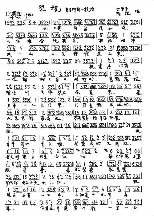 越剧《梁祝》十八相送-2种板本